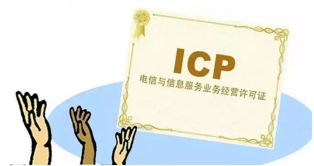 雅星镇ICP许可证