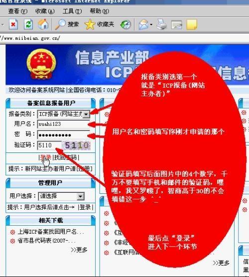 雅星镇ICP备案、域名备案
